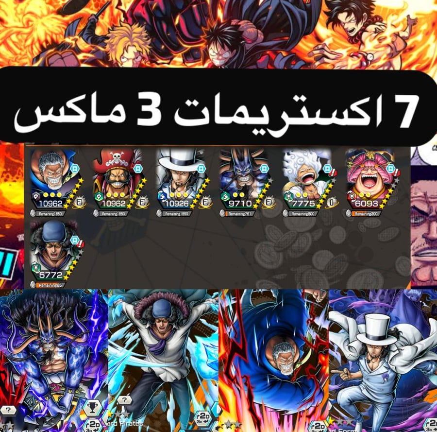 7 اكستريمات 3 ماكس !!