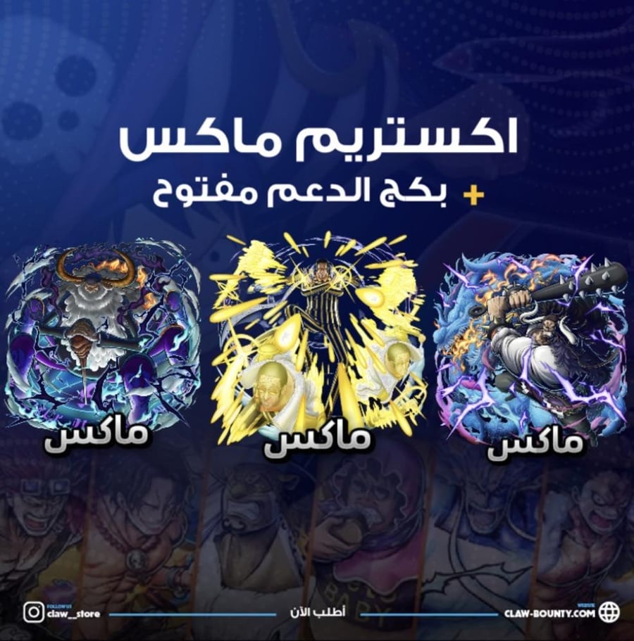 ثلاثة اكستريمات ماكس !!