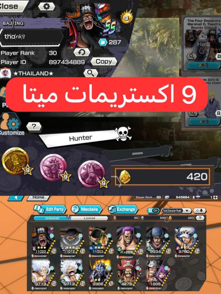 9 اكستريمات ميتا 3 ماكسات و420 حجر وسكن تيتش !!