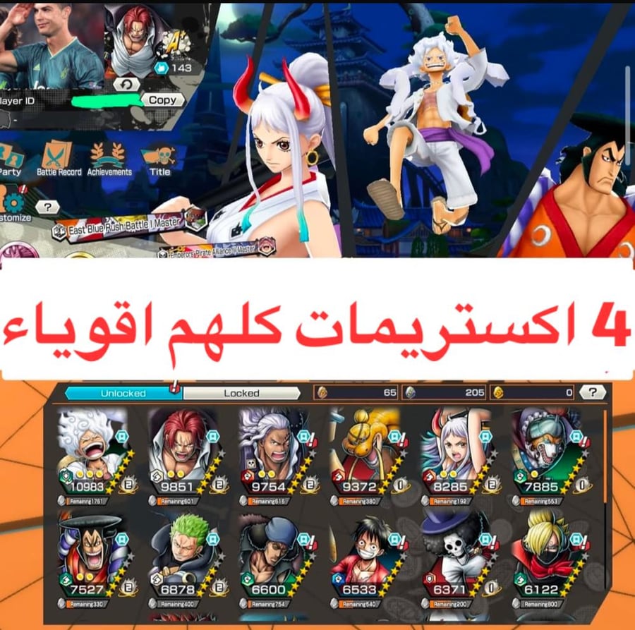4 اكستريمات كلهم اقوياء