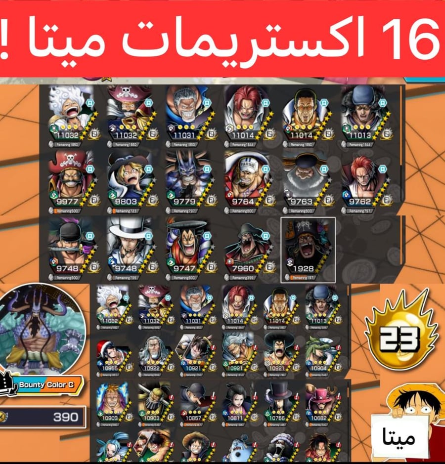 16 اكستريمات ميتا ومشحون سكن كايدو وباونتي فيستات !!