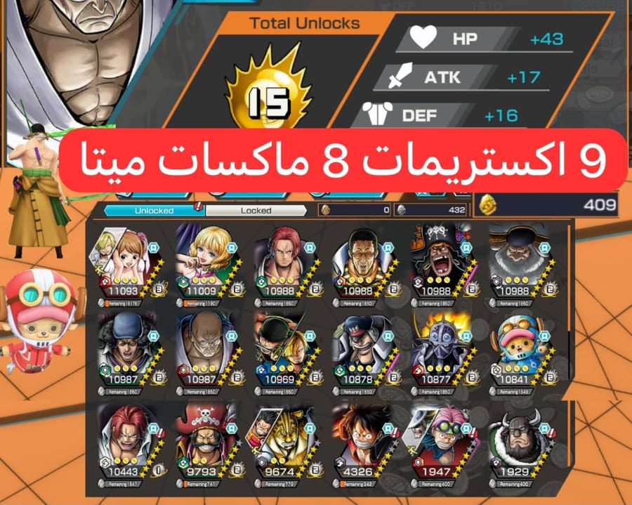 9 اكستريمات ميتا 8 ماكسات و409 حجر ذهبي !!