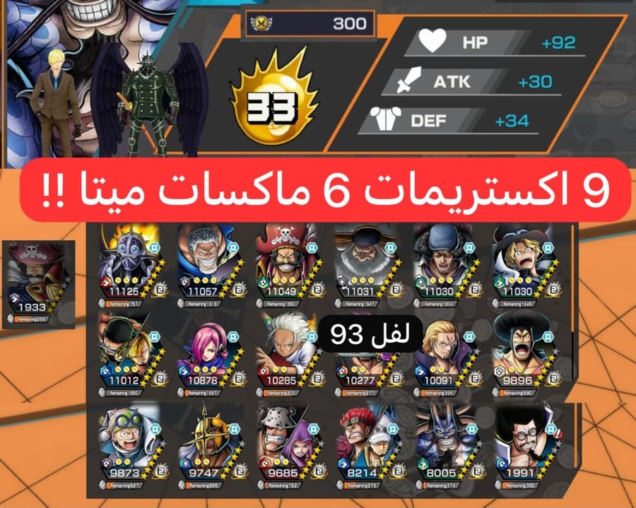 9 اكستريمات ميتا 6 ماكسات ومشحون سكنين !!