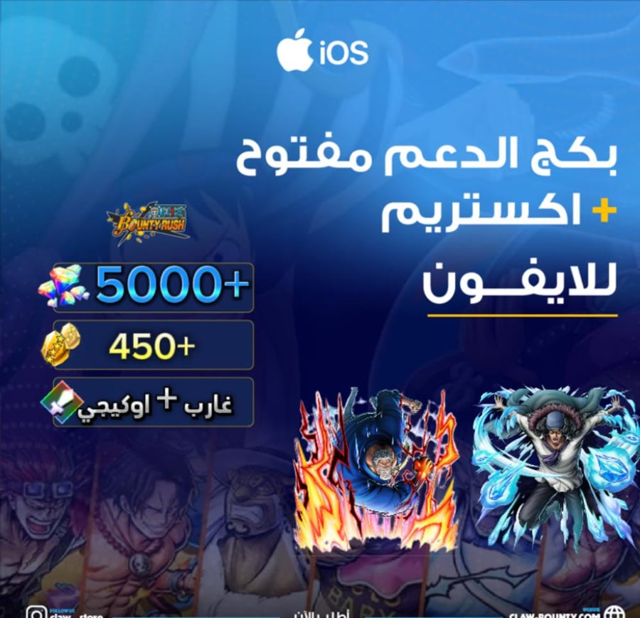 5000+ جوهرة واكستريم غارب واوكيجي 450+ حجر ذهبي للايفون!! وبكج دعم مفتوح !!