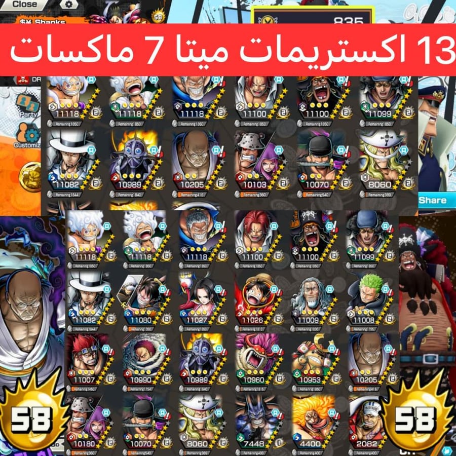 13 اكستريمات ميتا 7 ماكسات !!