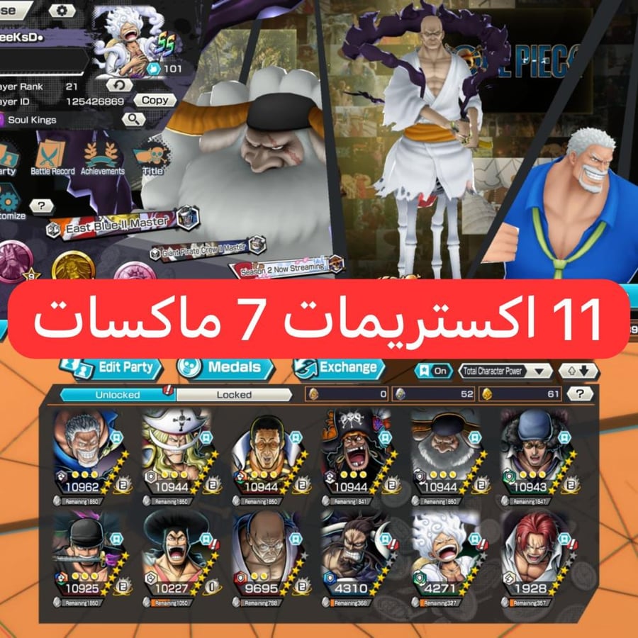 11 اكستريمات 7 ماكسات ميتا !!