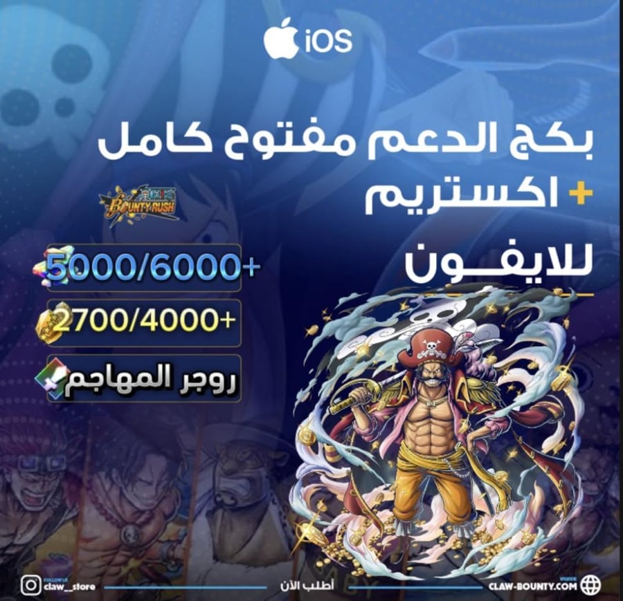 5000/6000+ جوهرة واكستريم روجر المهاجم 2700/4000+ حجر ذهبي للايفون !!