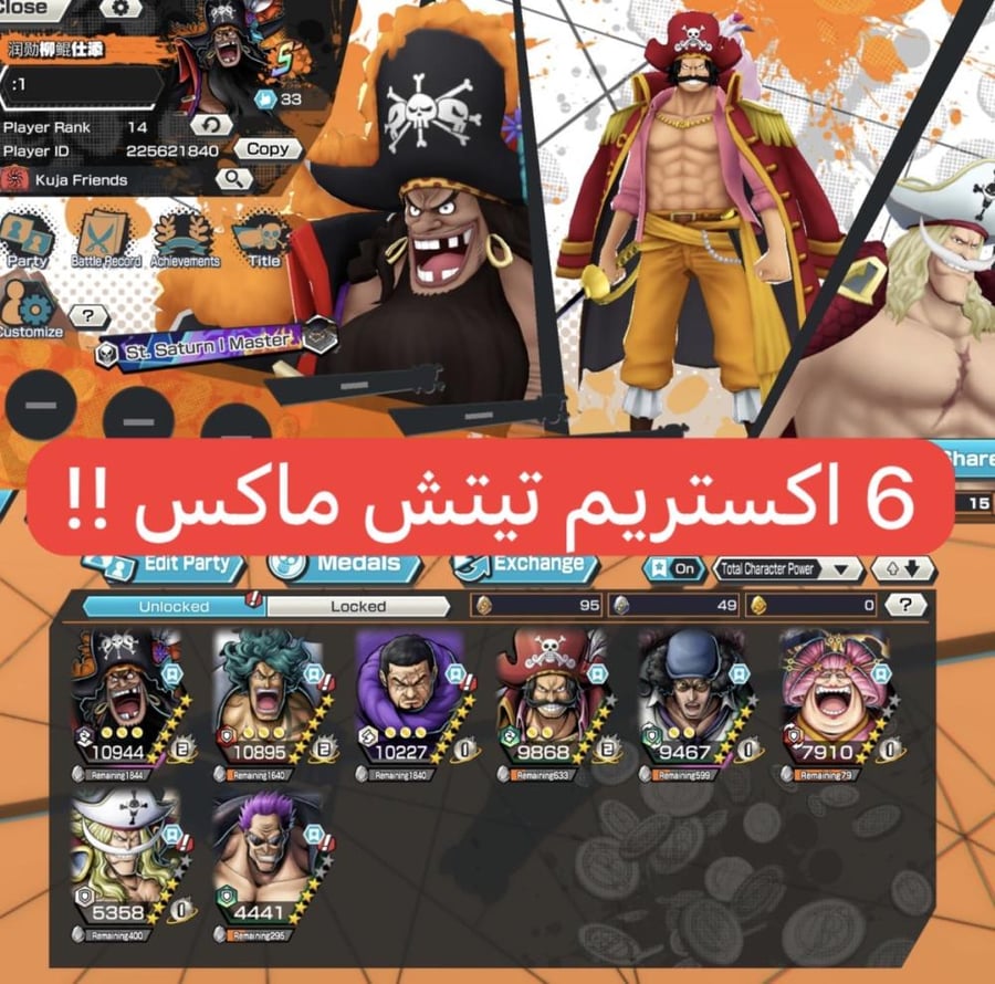6 اكستريمات تيتش ماكس !!