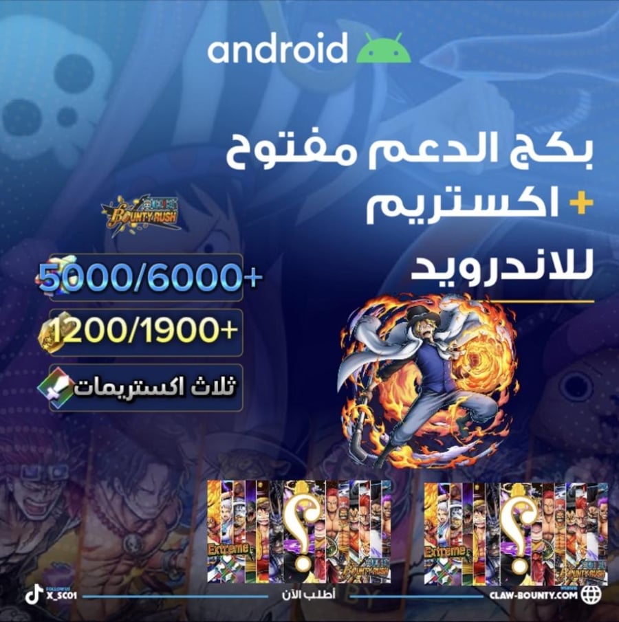5000/6000+ جوهرة واكستريم سابو واكستريمين 1200/1900+ حجر ذهبي للاندرويد !!