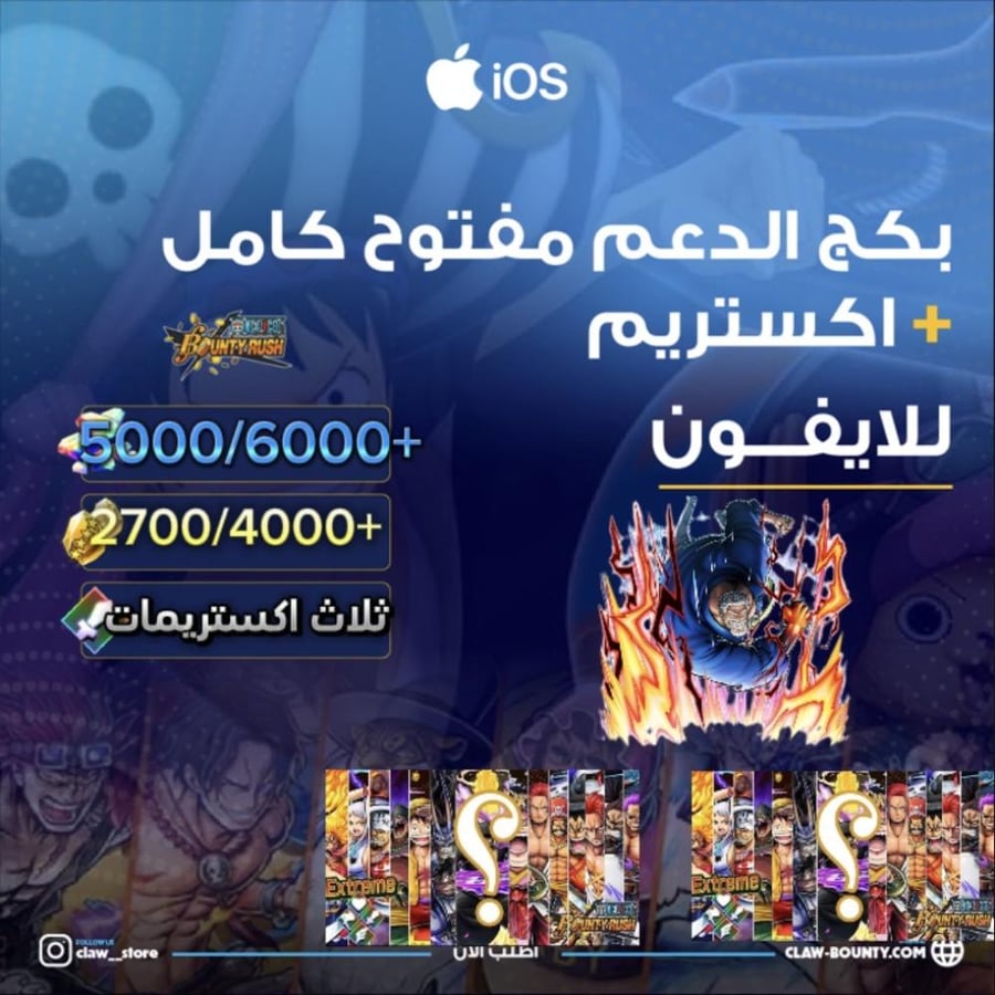 5000/6000+ جوهرة واكستريم غارب واكستريمين 2700/4000+ حجر ذهبي للايفون !!