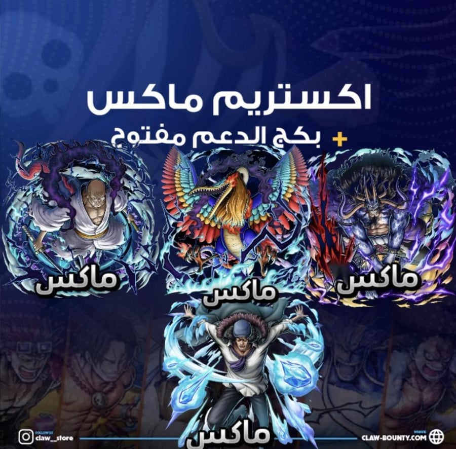 اربعة اكستريمات ماكس !!