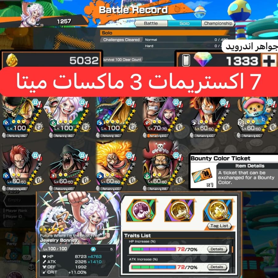 7 اكستريمات ميتا و5032 حجر و1333 جوهرة وباونتي فيستات !!