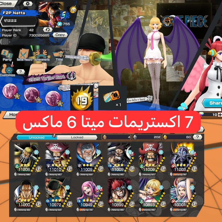 7 اكستريمات ميتا 6 ماكسات !!
