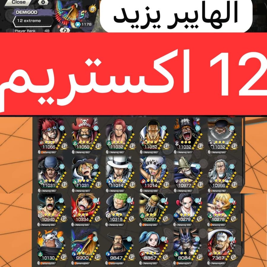 12 اكستريمات ميتا 9 ماكسات وباونتي فيستات !!