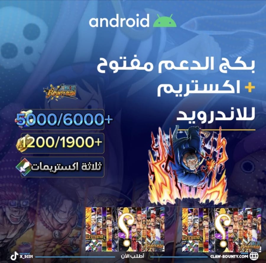 5000/6000+ جوهرة واكستريم غارب واكستريمين 1200/1900+ حجر ذهبي للاندرويد !!