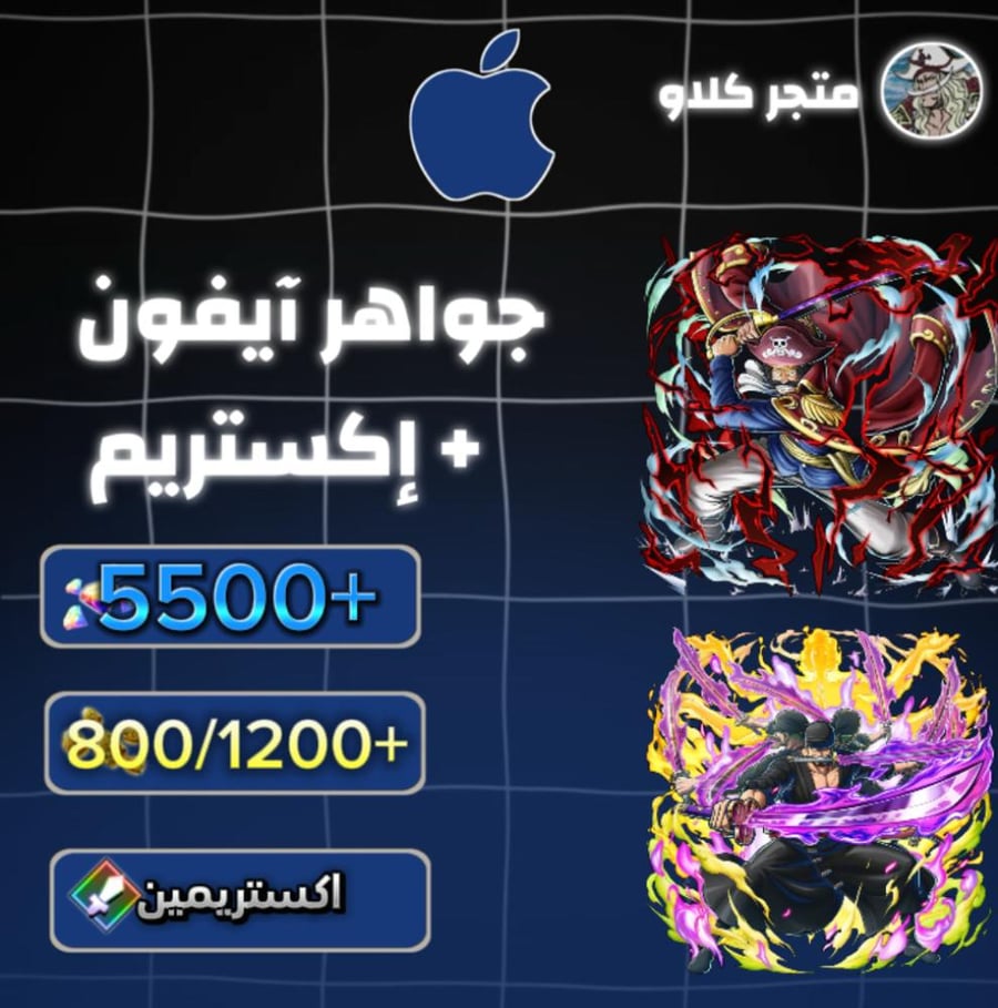 5500+ جوهرة واكستريم روجر الرنر وزورو 800/1200+ حجر ذهبي للايفون