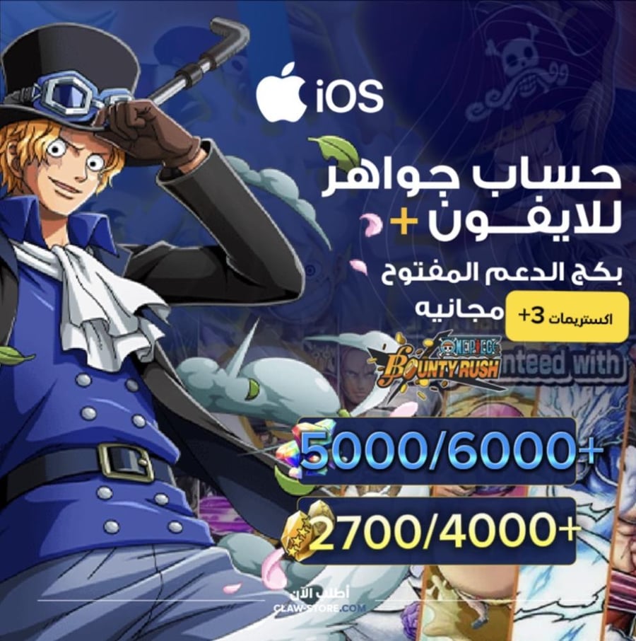 5000/6000+ جوهرة 2700/4000+ حجر وثلاث اكستريمات مجانيه !! للايفون