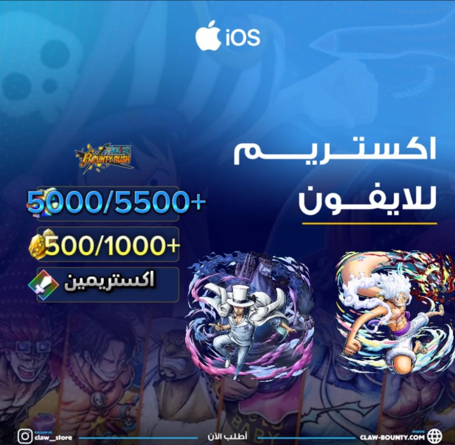 5000/5500+ جوهرة واكستريم لوتشي وجوي بوي الرنر  و 500/1000+ حجر ذهبي للايفون!!