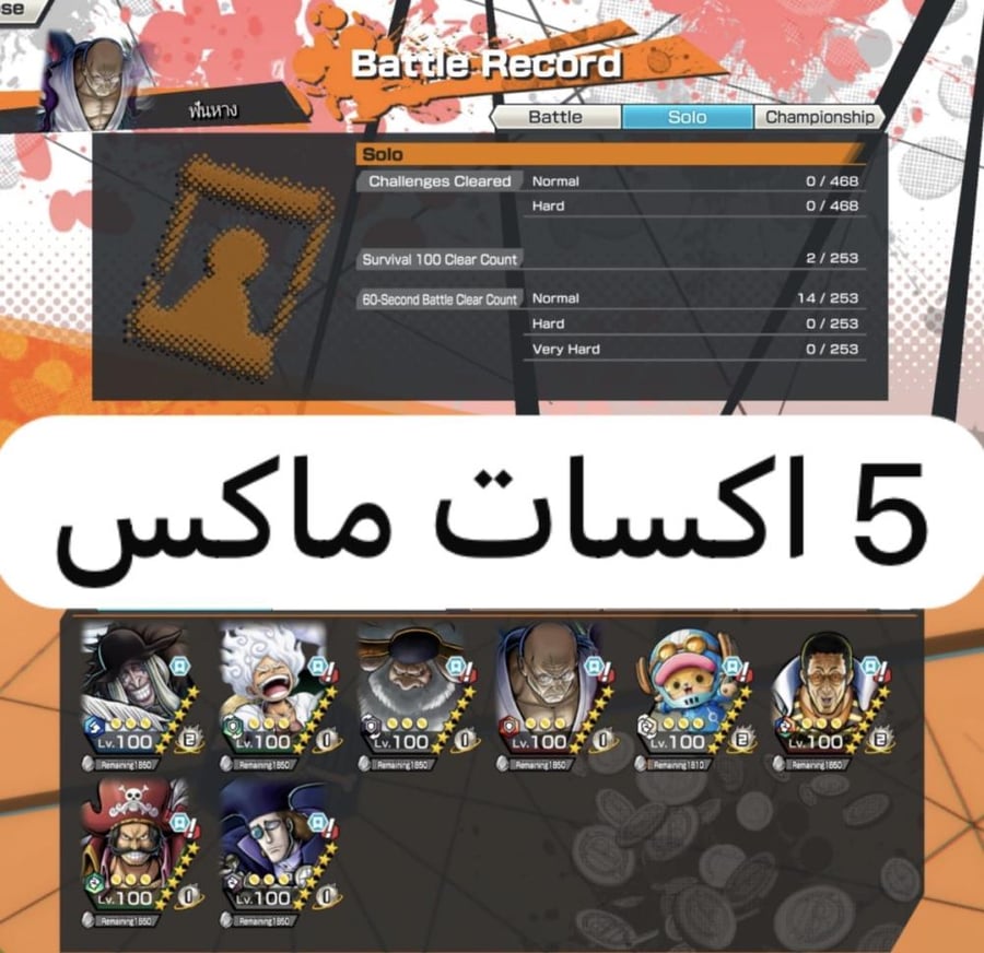 5 اكستريمات ماكس وسولو جديد و530 حجر ذهبي !!