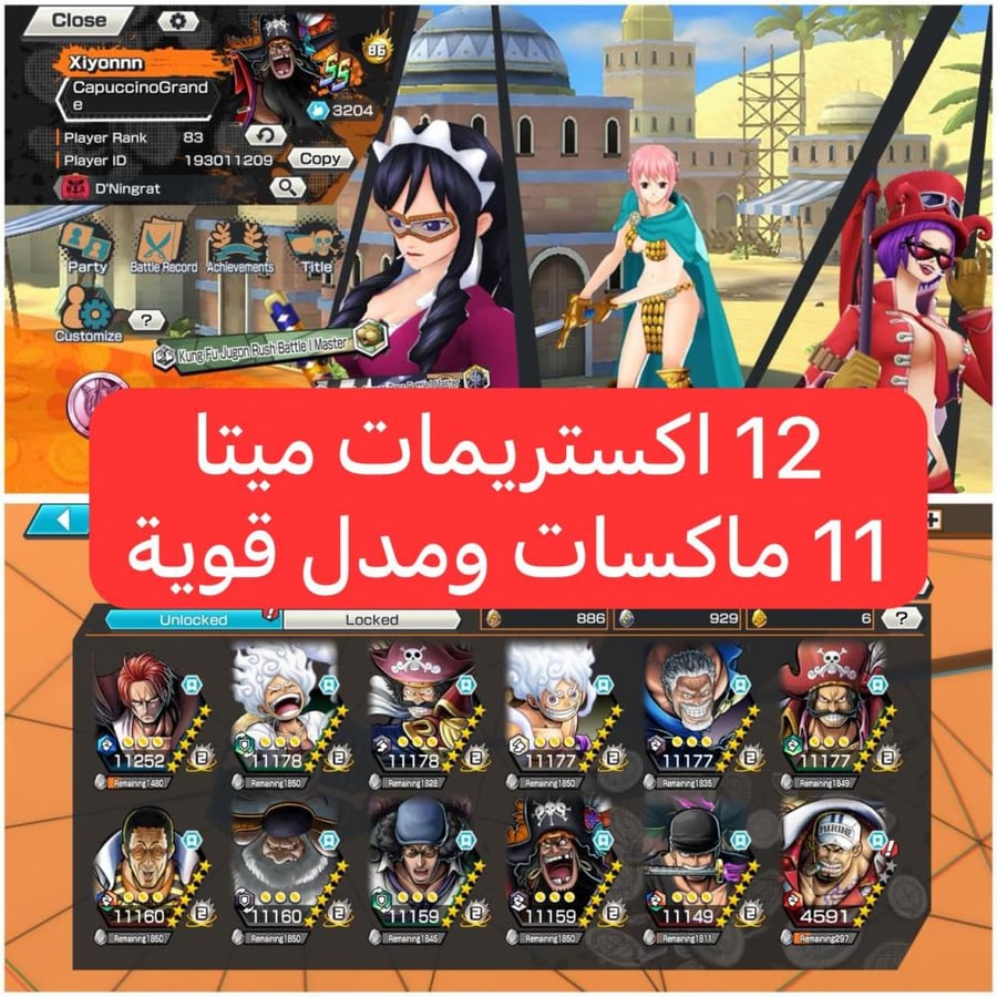 12 اكستريمات ميتا 11 ماكسات ودعم ومدل قوية !!