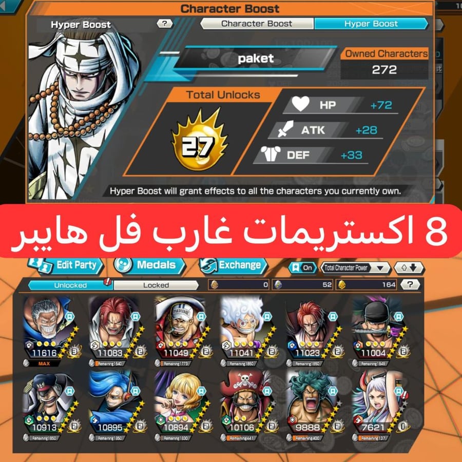 8 اكستريمات 6 ماكسات وغارب فل هايبر ومشحون 3 سكنات !!