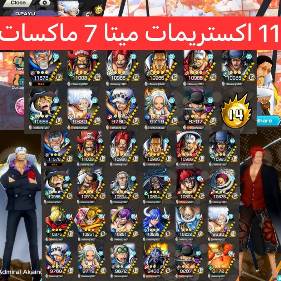 11 اكستريمات ميتا 7 ماكسات وغارب فل هايبر ومشحون سكنين !!