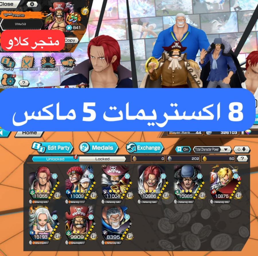 8 اكستريمات 5 ماكس ومشحون سكن اوكيجي وروجر الرنر !!