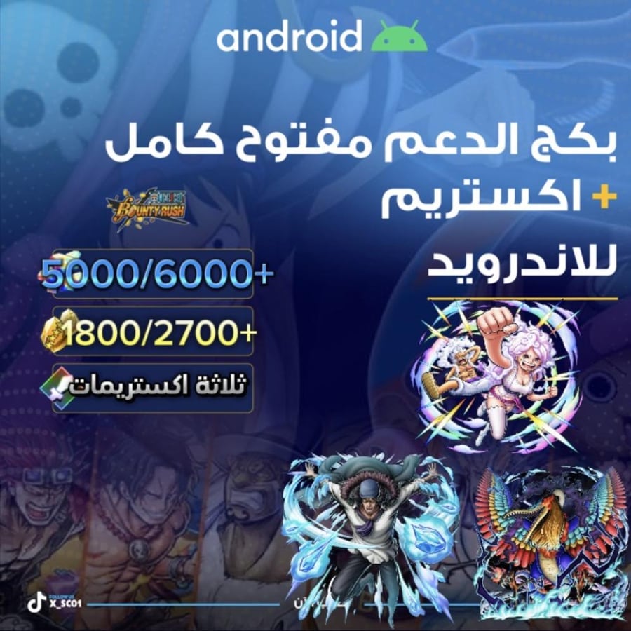 5000/6000+ جوهرة 1800/2700+ حجر ذهبي واكستريم بوني اسست لوفي واوكيجي ومارس للاندرويد!!