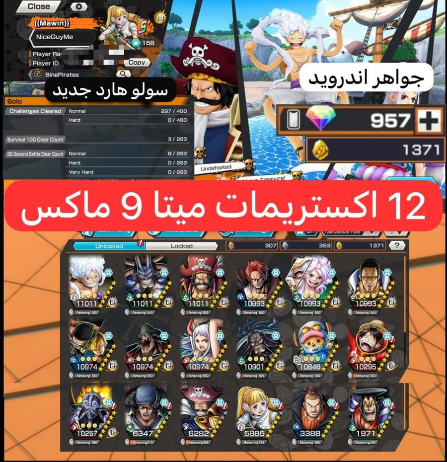 12 اكستريمات ميتا 9 ماكسات و1371 حجر ذهبي + 957 جوهرة !!