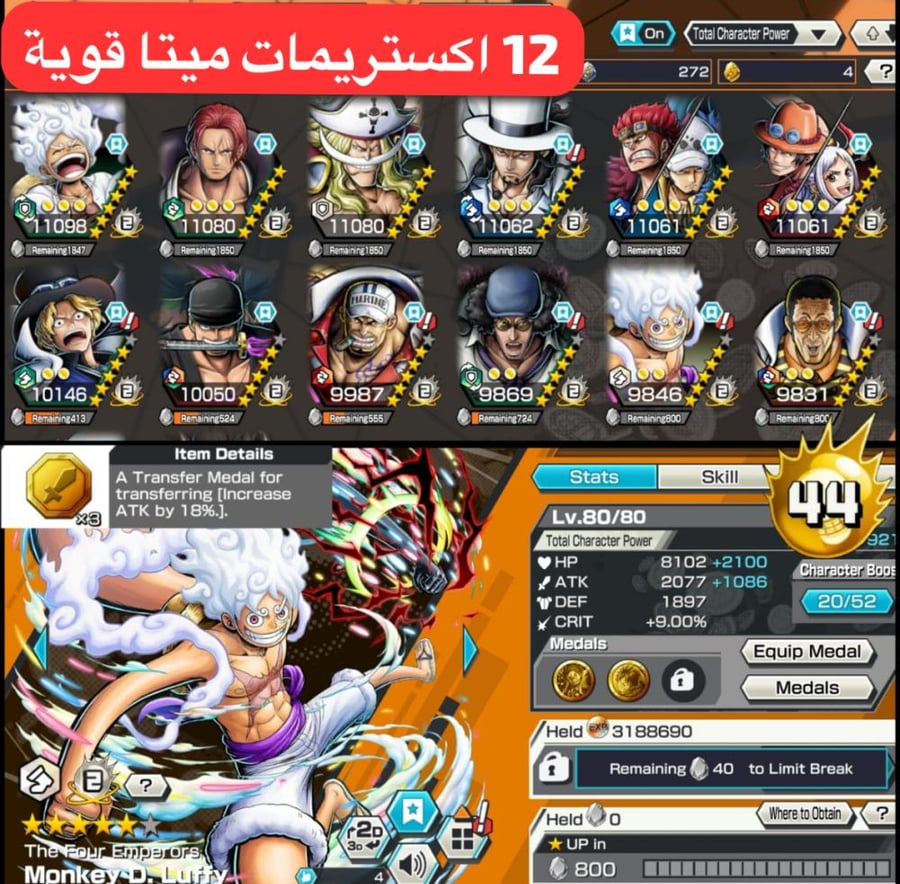 12 اكستريمات ميتا قوية 7 ماكس وفيه جوي بوي الرنر!!