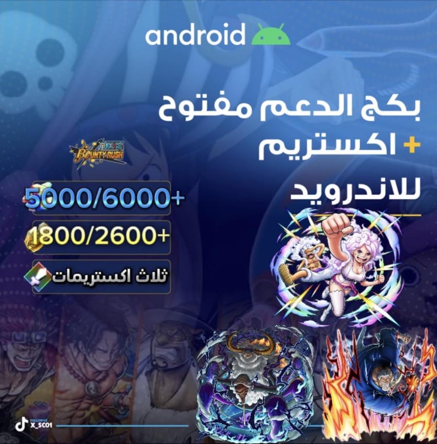 5000/6000+ جوهرة 1800/2600+ حجر ذهبي واكستريم غارب وبوني اسست لوفي وساترن للاندرويد!!