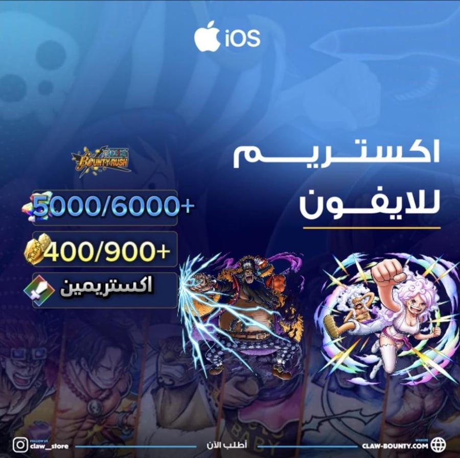 5000/6000+ جوهرة 400/900+ حجر ذهبي واكستريم تيتش الفاكهتين و بوني اسست لوفي للايفون!!