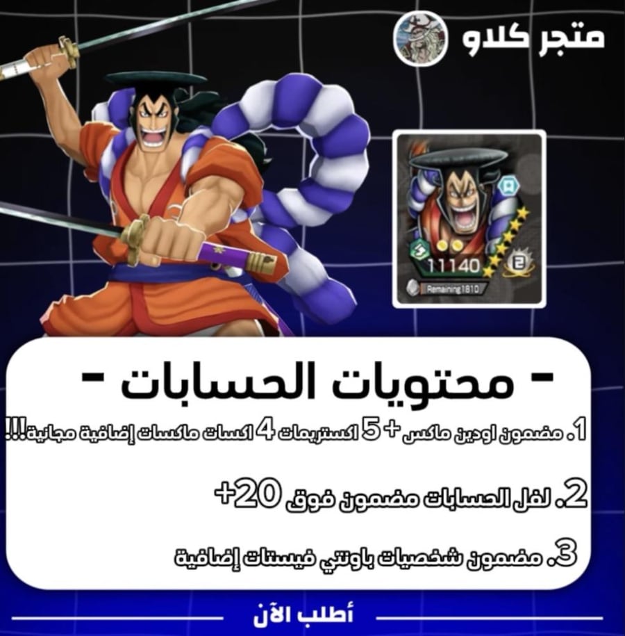 اكستريم اودين ماكس!