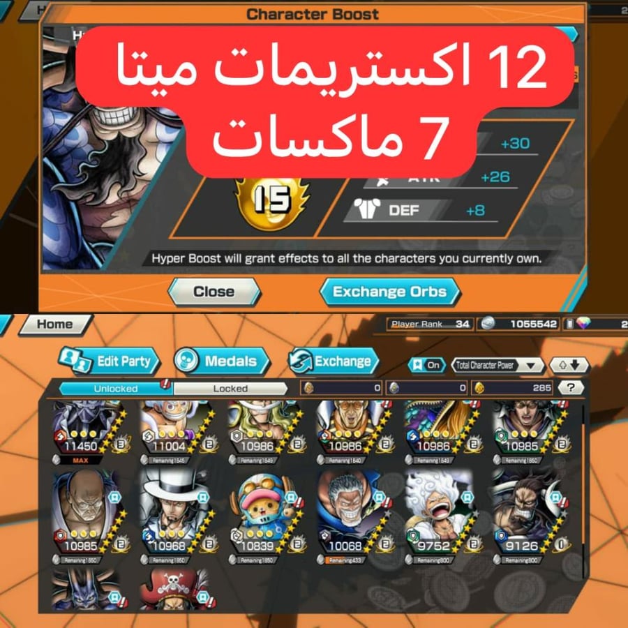 12 اكستريمات ميتا 7 ماكسات كينق فل هايبر بوست !!