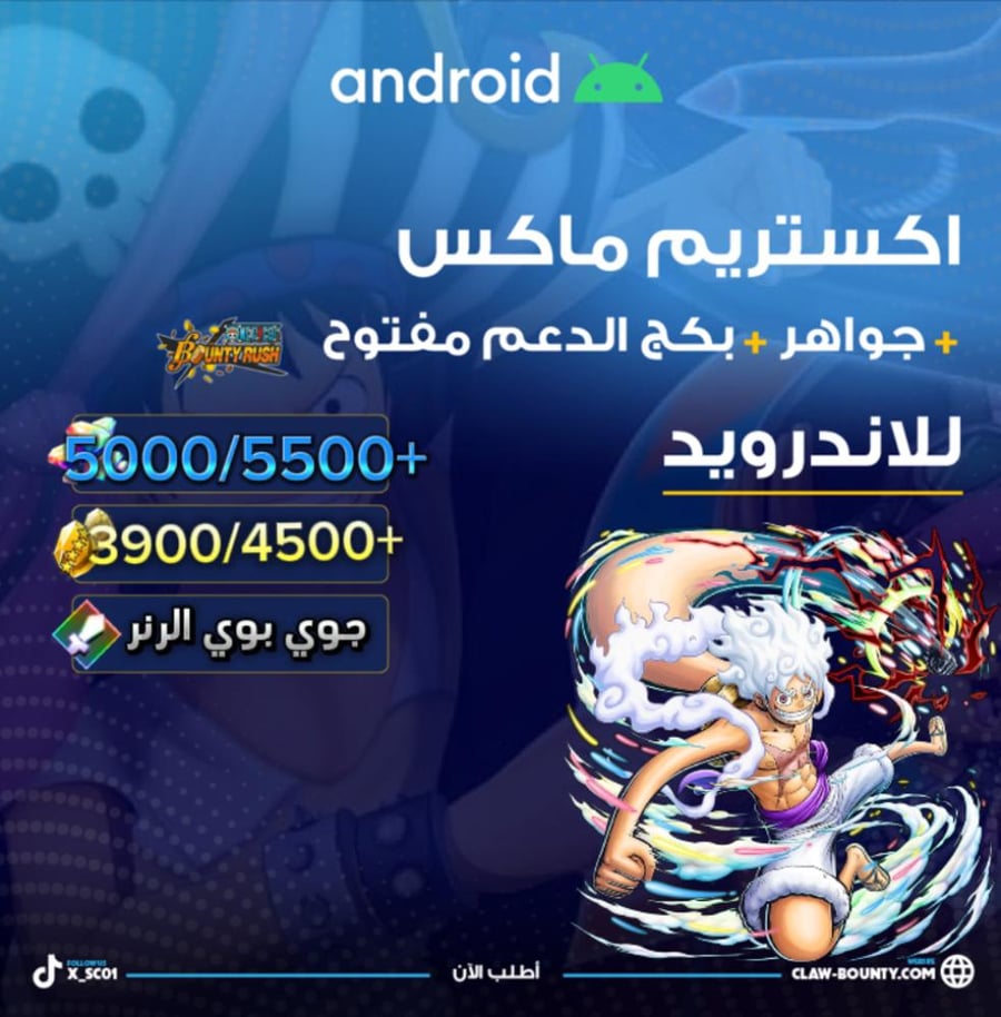 جوي بوي الرنر ماكس + 5000/5500+ جوهرة و 3900/4500+ حجر ذهبي للاندرويد وبكج دعم مفتوح