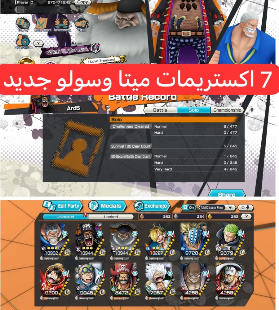 7 اكستريمات 3 ماكسات ميتا والسولو جديد كامل !!