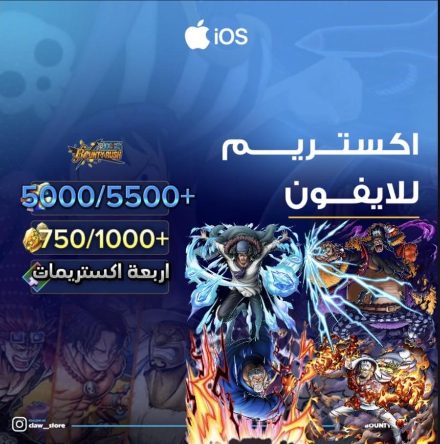 5000/5500+ جوهرة واكستريم اكاينو وغارب واوكيجي وتيتش الفاكهتين 750/1000+ حجر ذهبي للايفون!!