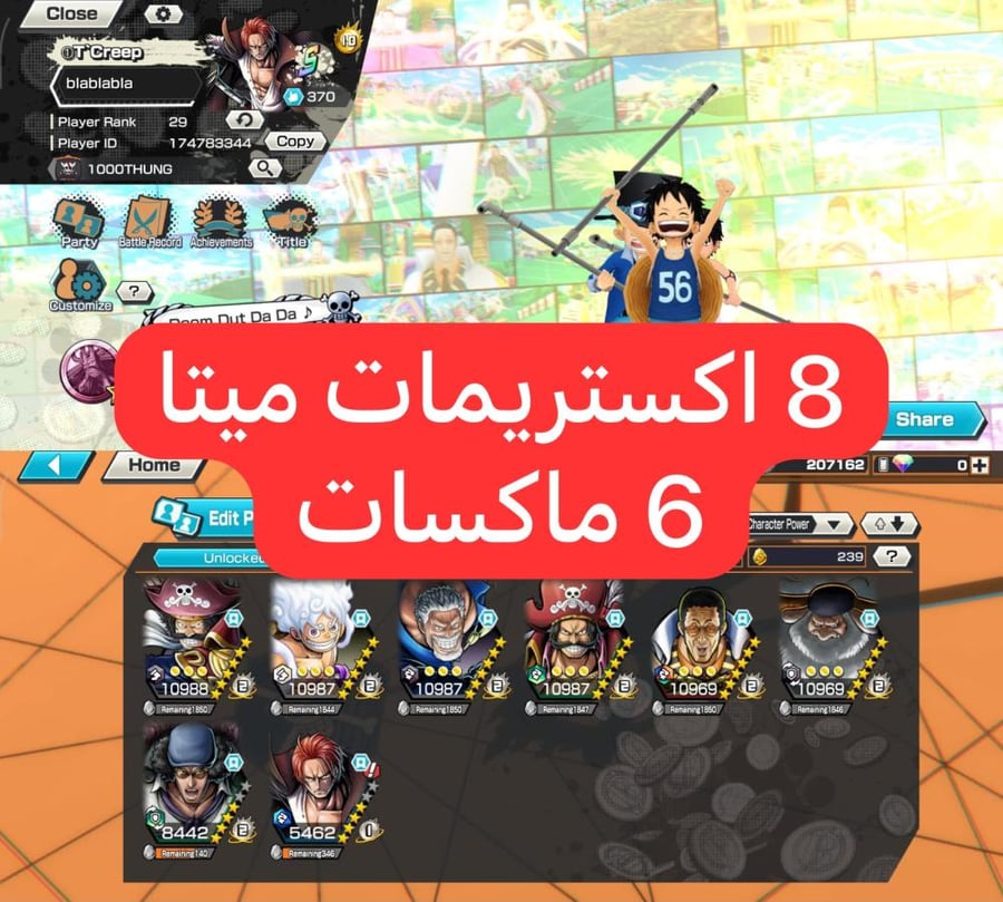 8 اكستريمات ميتا 6 ماكسات حساب قوي !!