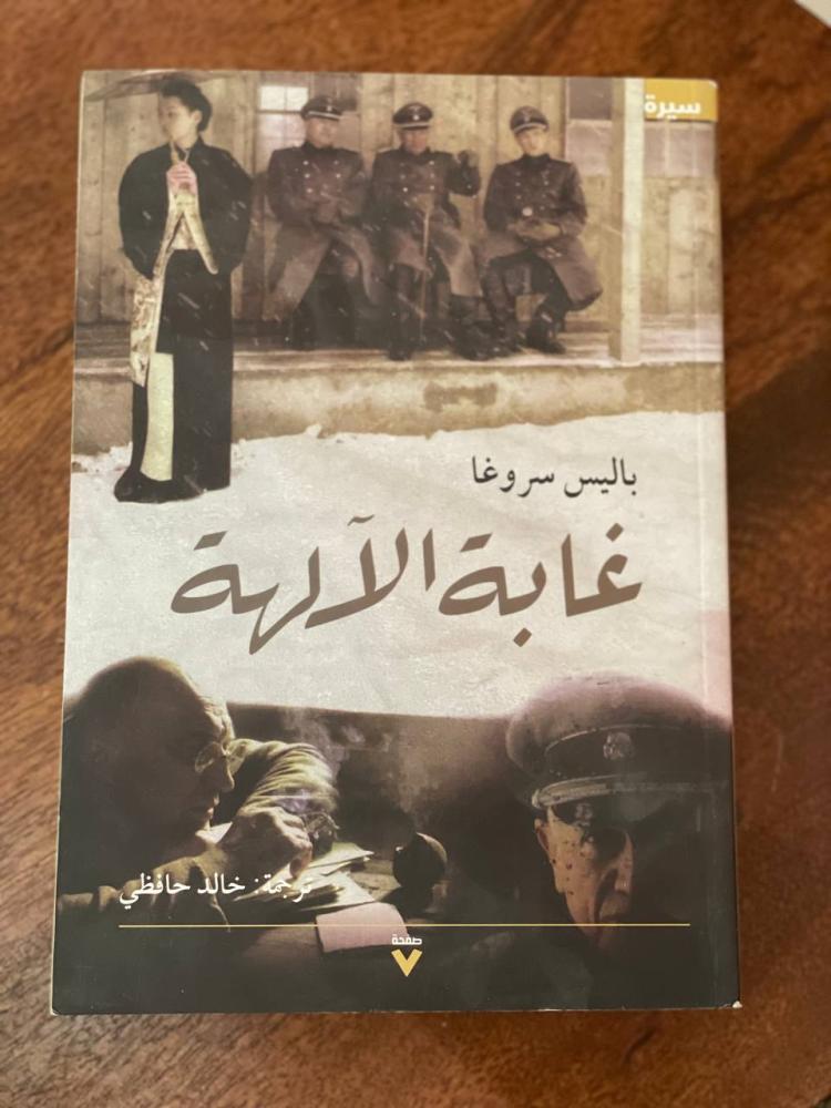 غابة الآلهة - مستعمل