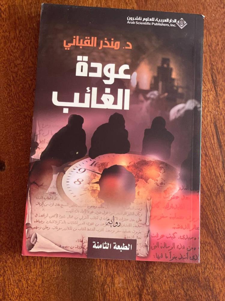 عودة الغائب - مستعمل