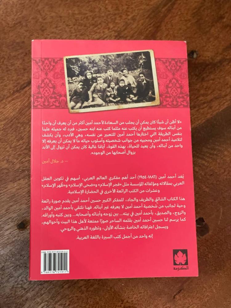 في بيت أحمد أمين - مستعمل