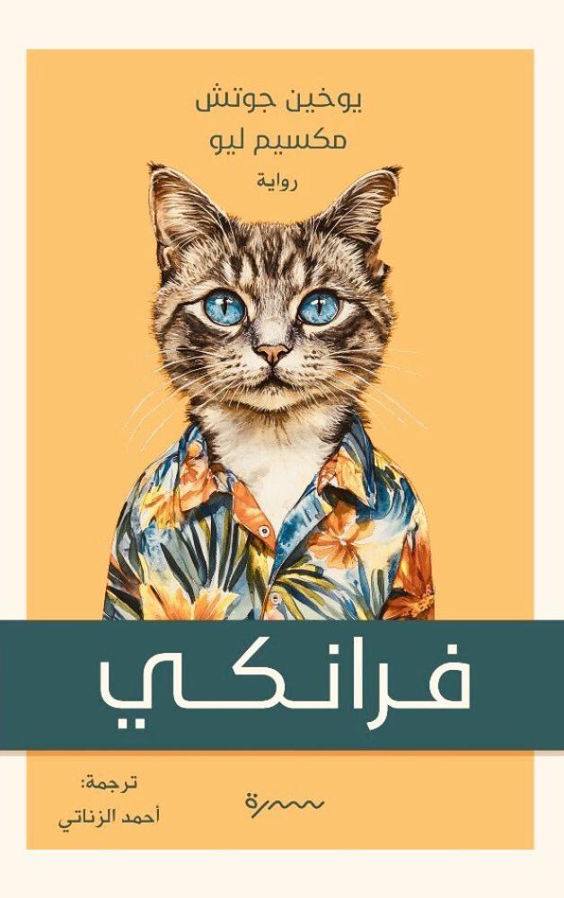 فرانكي