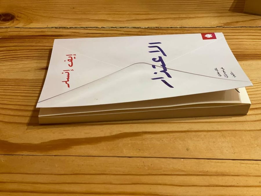 الاعتذار - مستعمل