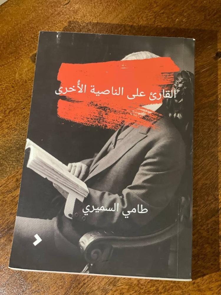 القارئ على الناصية الأخرى - مستعمل