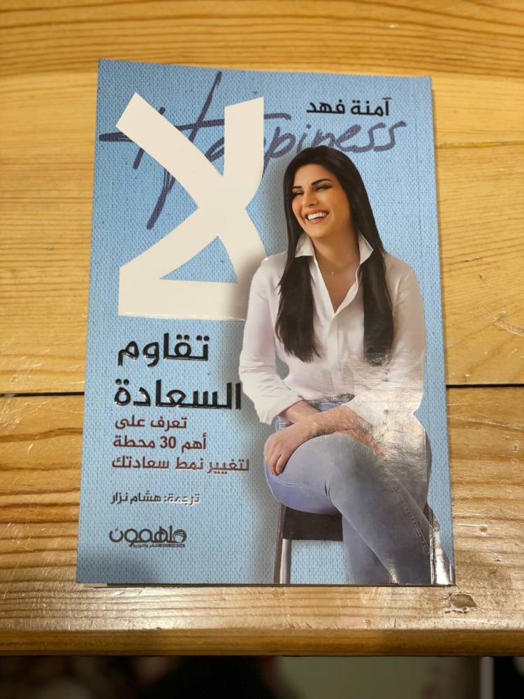 لا تقاوم السعادة - مستعمل