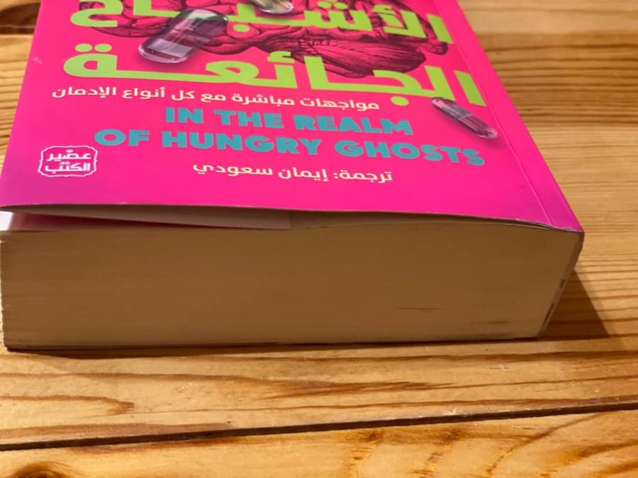 في عالم الأشباح الجائعة - مستعمل