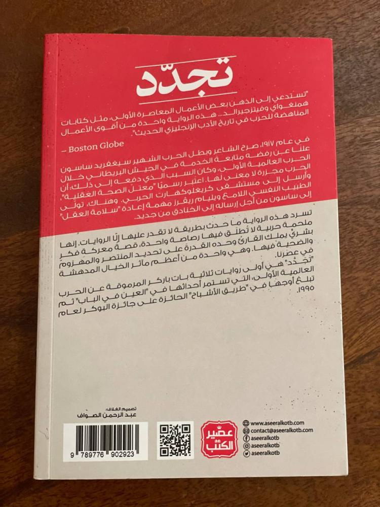 تجدد - مستعمل