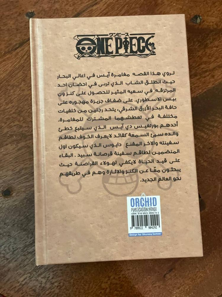 ون بيس - مستعمل