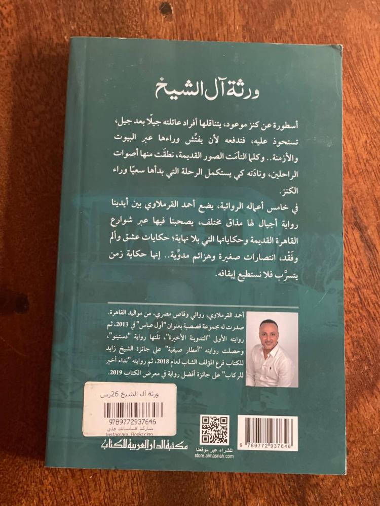 ورثة آل الشيخ - مستعمل