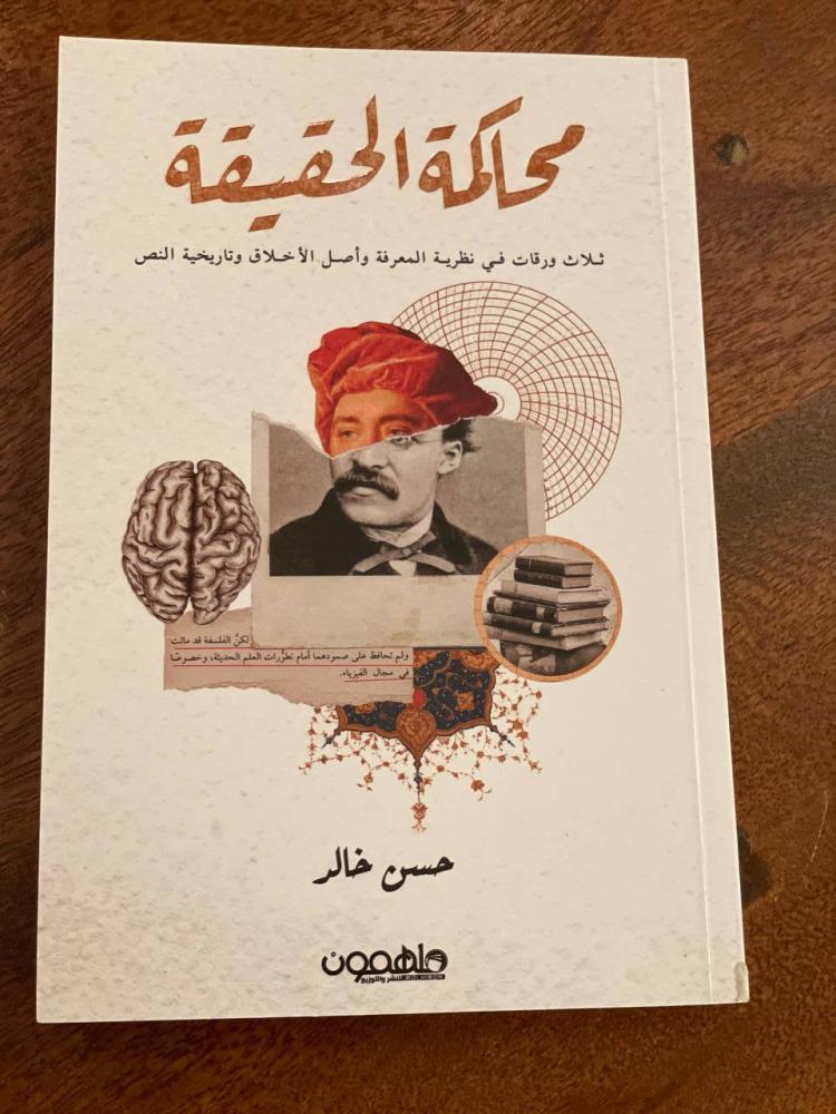 محاكمة الحقيقة - مستعمل